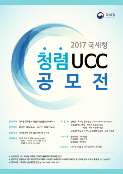 홈페이지국세청 청렴 ucc .jpg